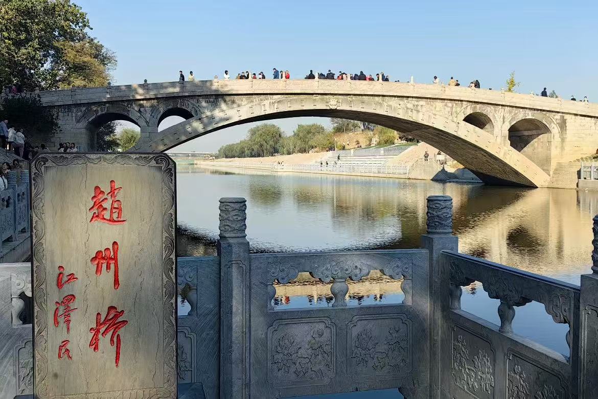Zhaozhou Bridge